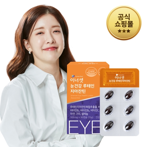 [단품] 이너셋 눈건강 루테인 지아잔틴 500mg 30캡슐 x 1박스 (1개월분) / 눈피로 항산화 황반 눈건강 캡슐형