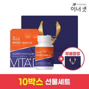[SET][이너셋] 비타민D 3000 IU 300mgX90정X10박스 30개월분